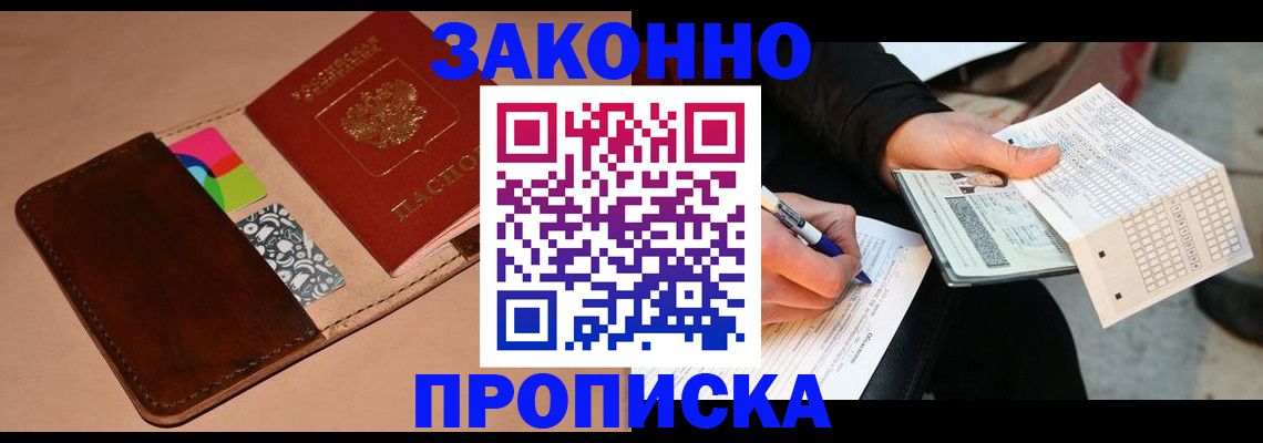 прописка 2025 в Ардоне